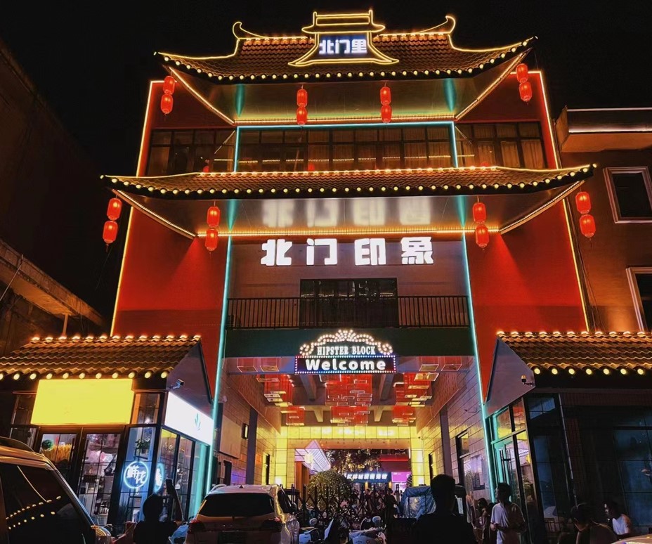 北门印象入口