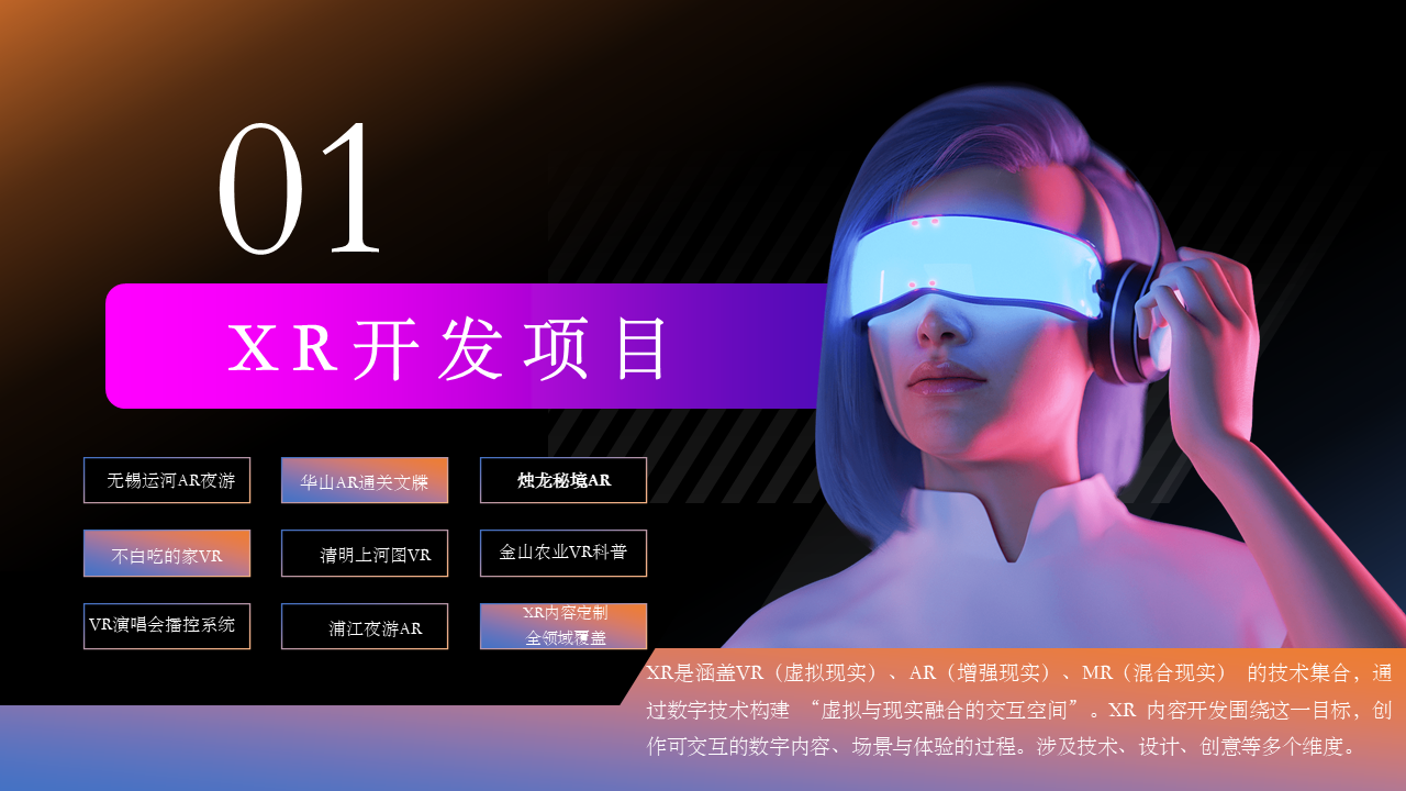 XR开发项目