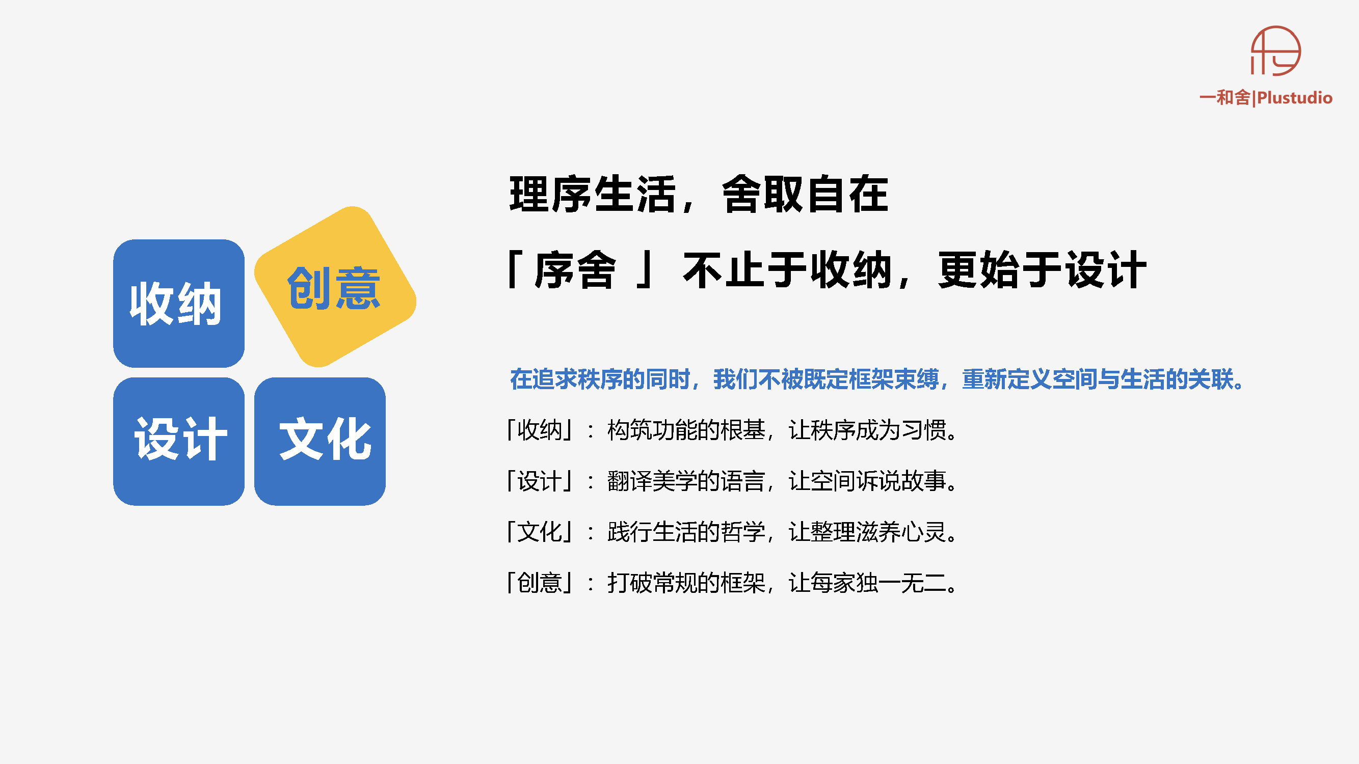 序舍收纳