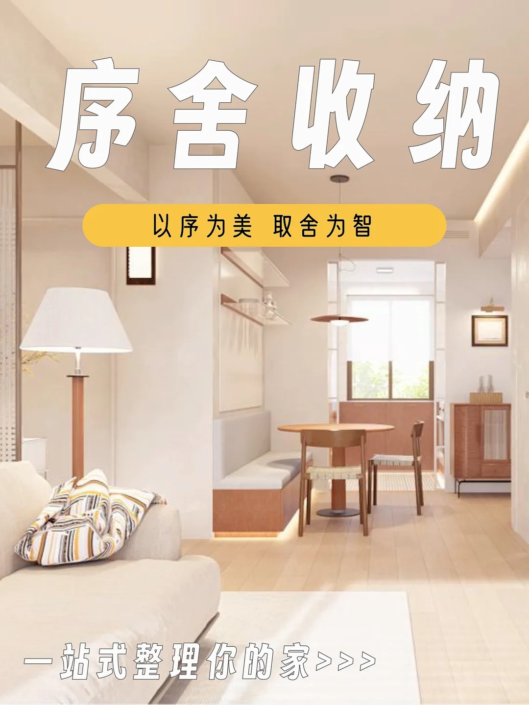 序舍收纳