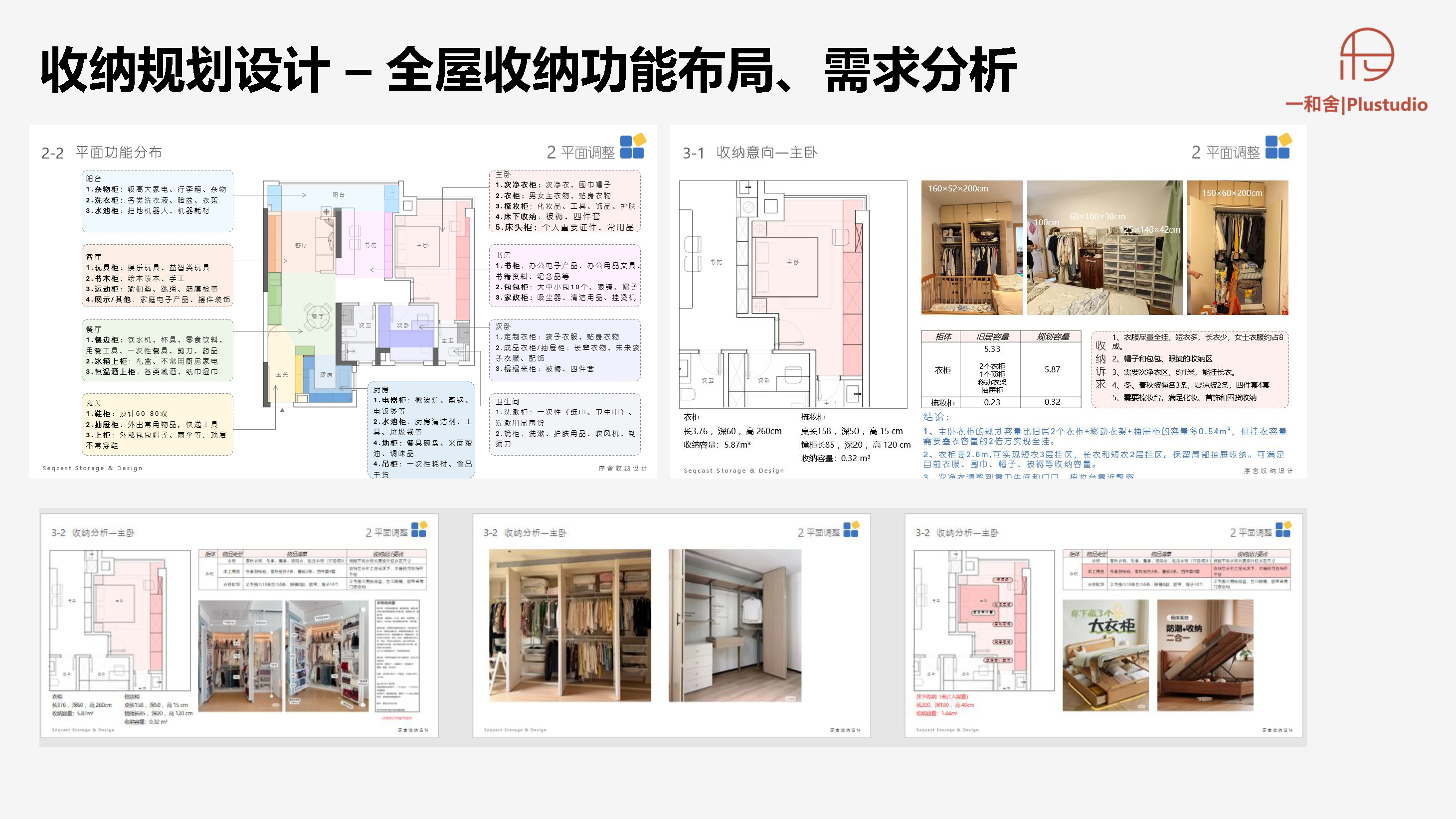 序舍收纳