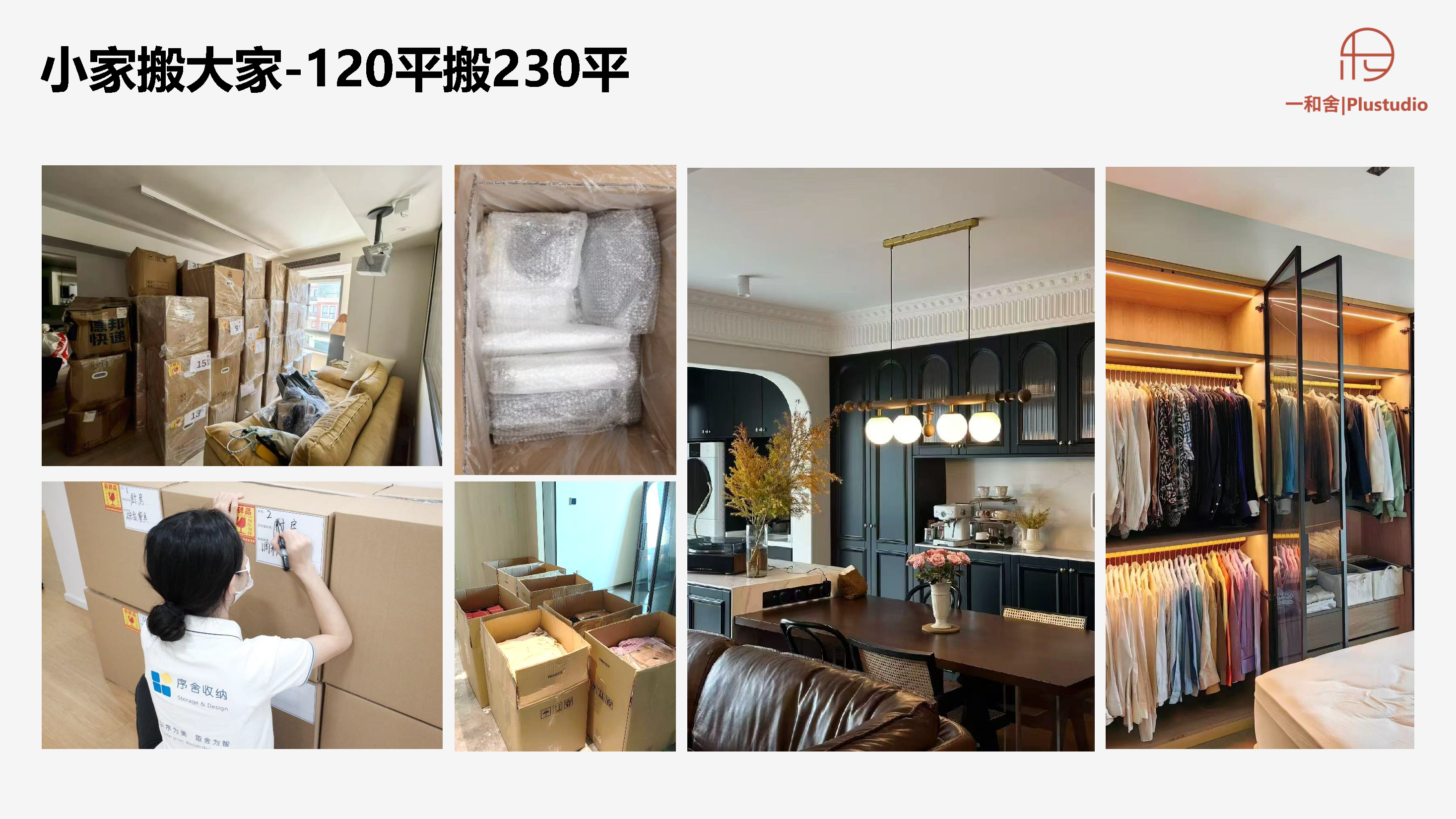 序舍收纳