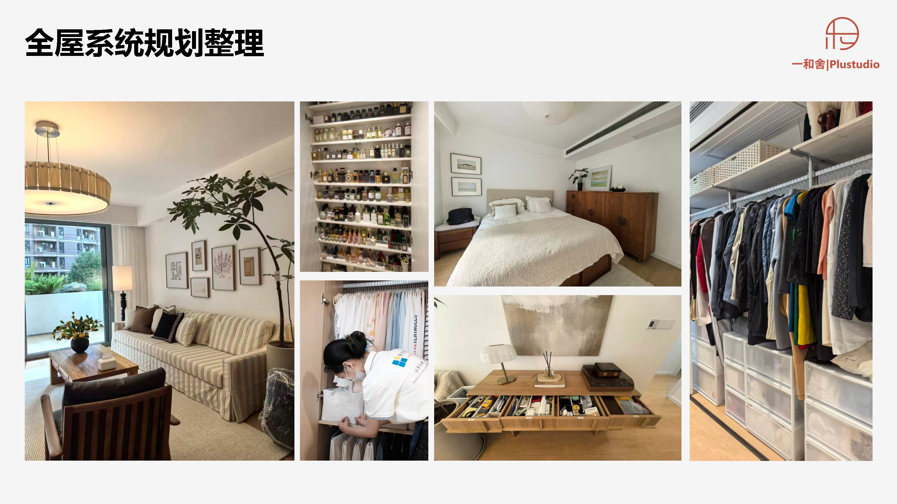 序舍收纳
