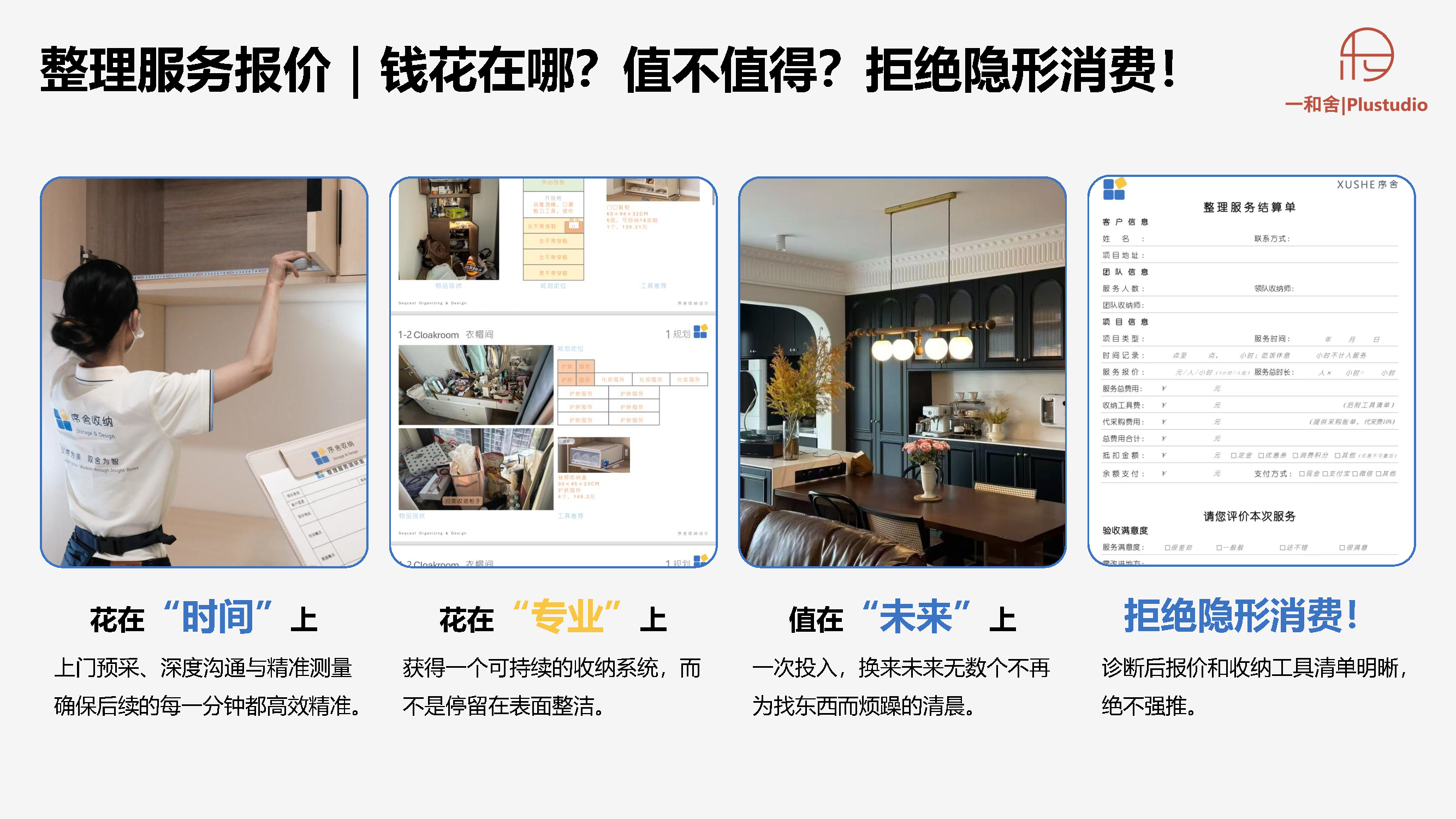 序舍收纳