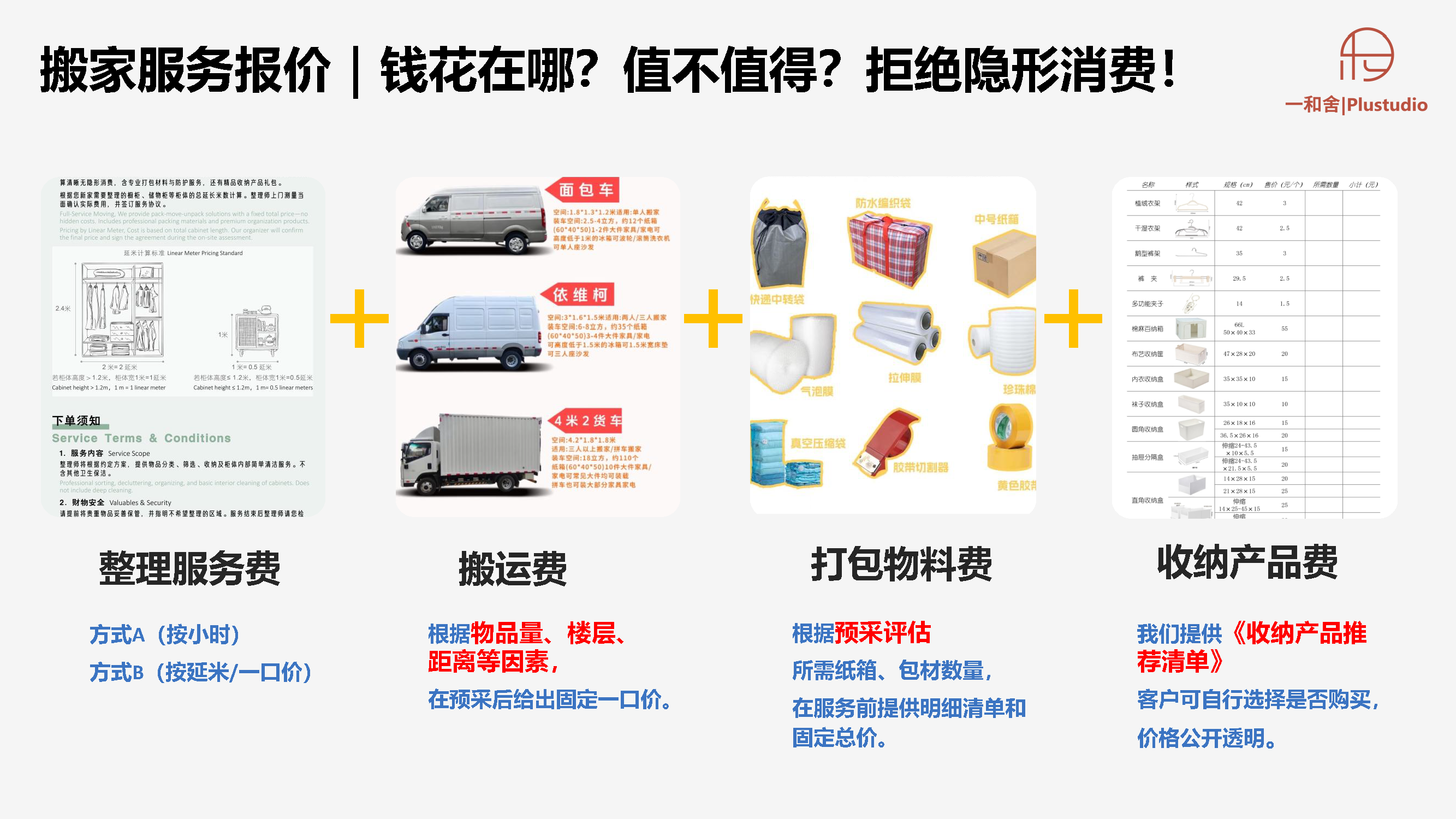 序舍收纳