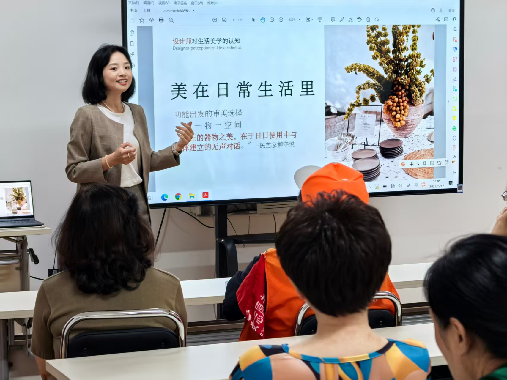生活美学课堂