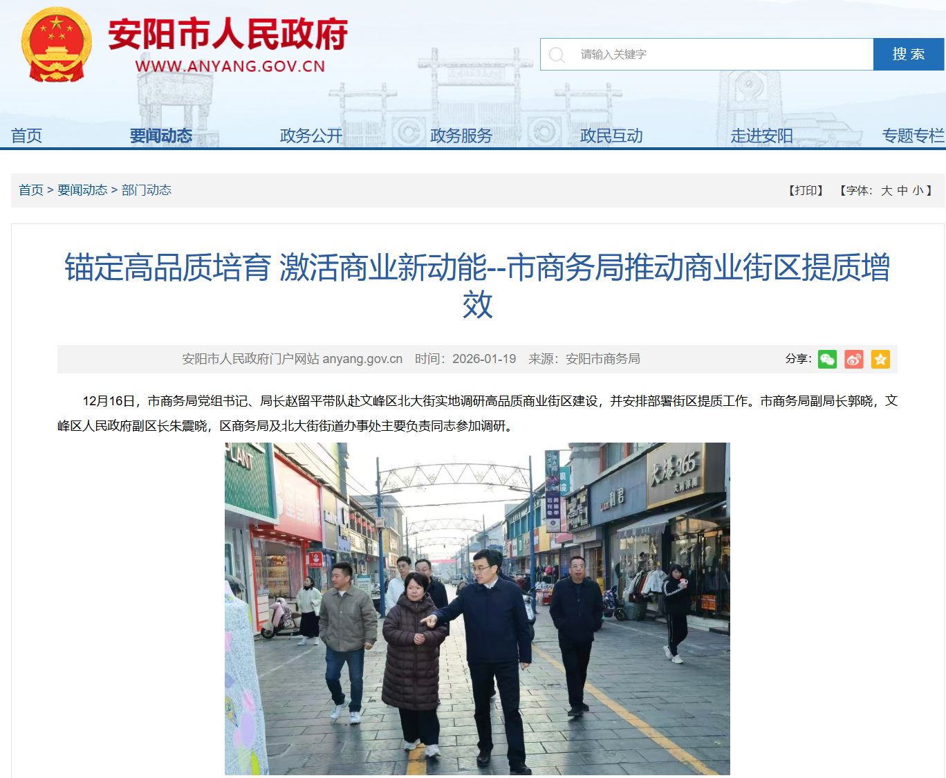 市商务局党组书记、局长赵留平带队赴文峰区北大街实地调研高品质商业街区建设