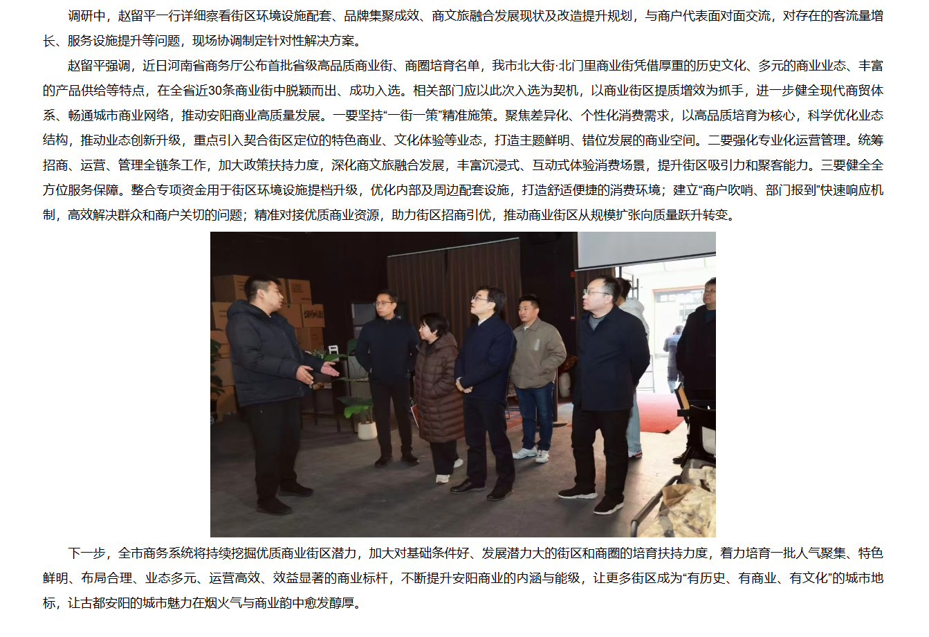 市商务局党组书记、局长赵留平带队赴文峰区北大街实地调研高品质商业街区建设