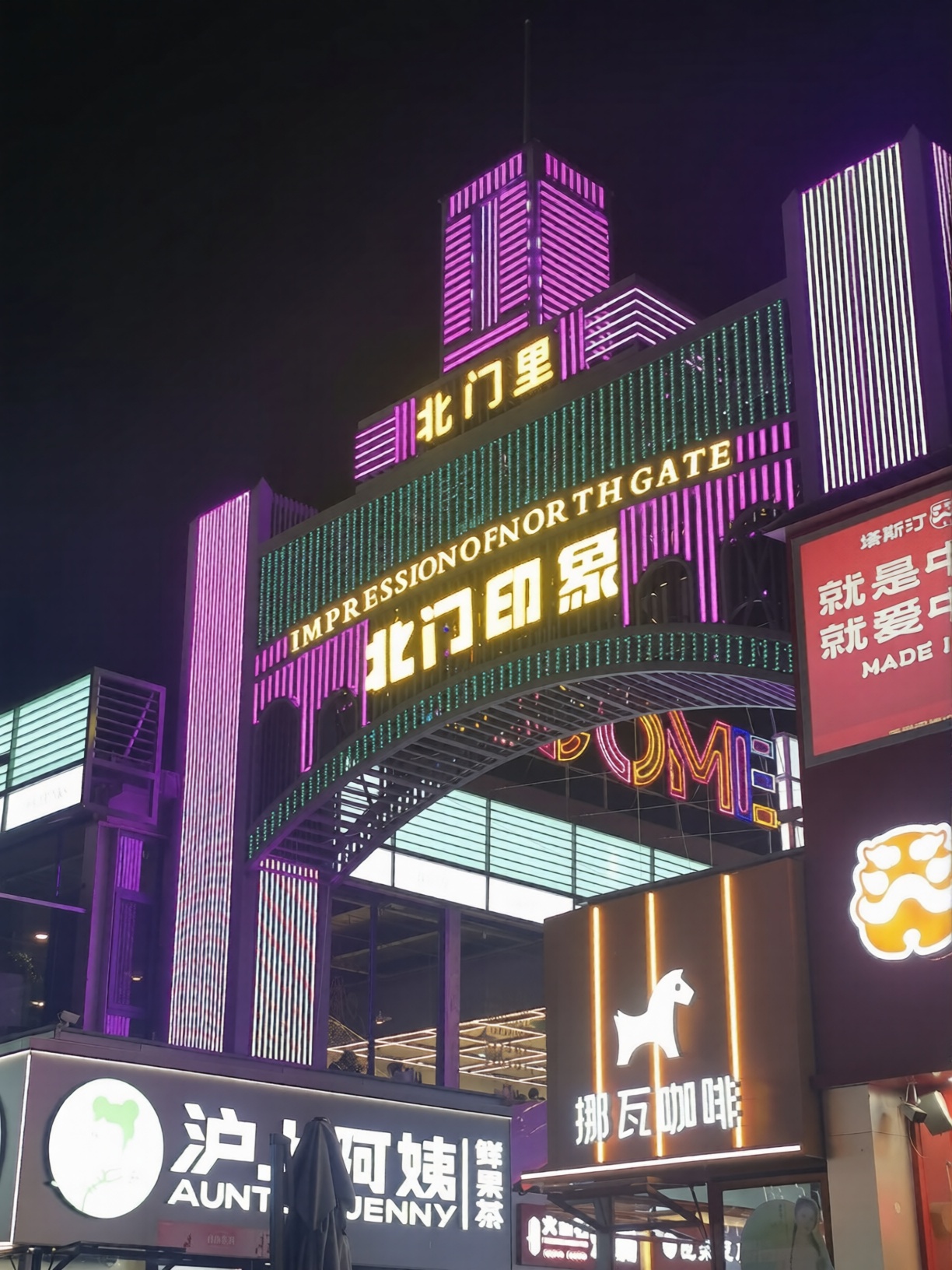 北大街与北门印象连接
