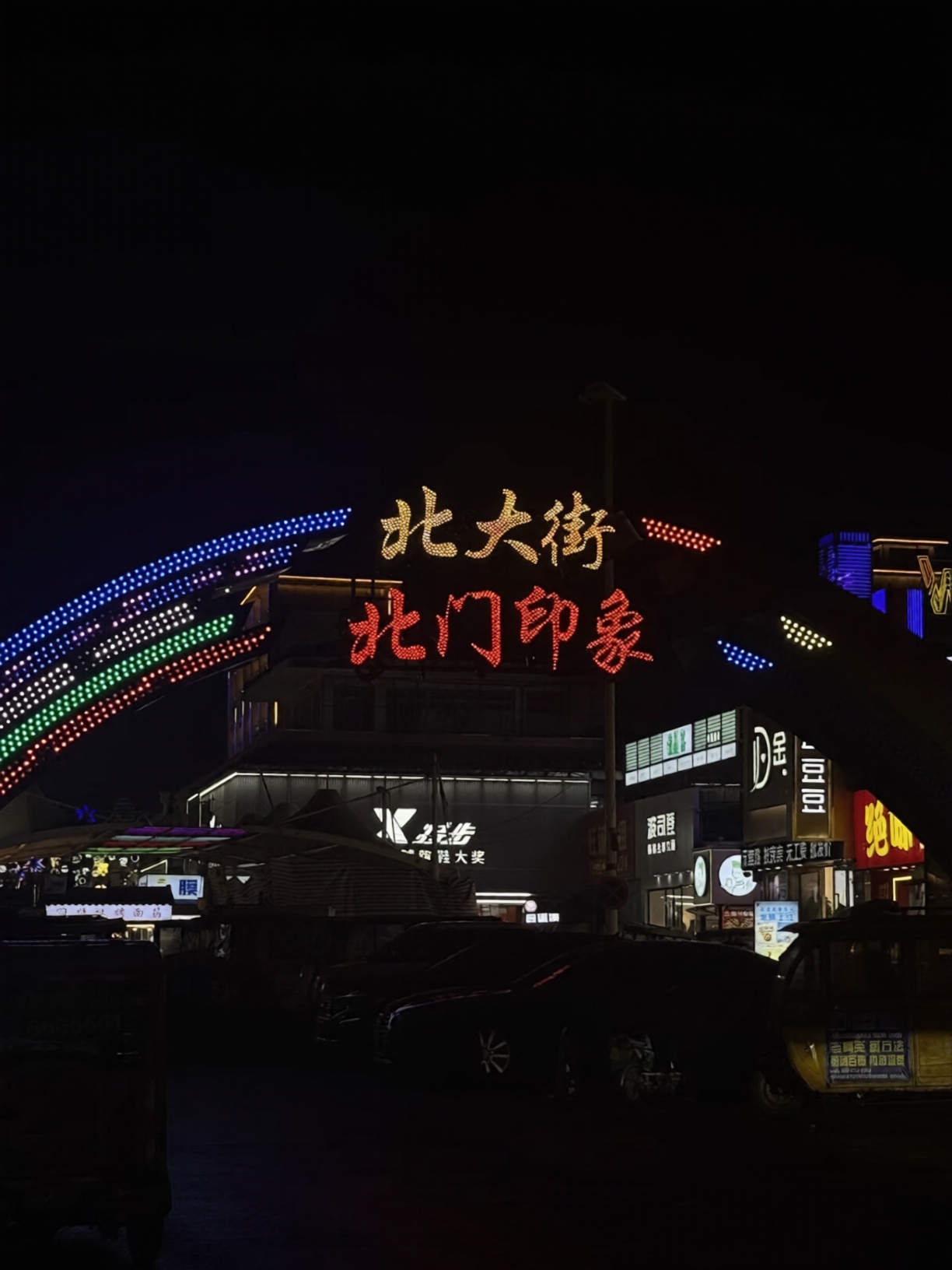 北大街彩虹桥